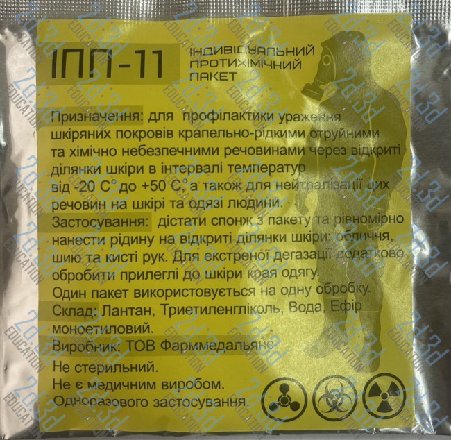 Індивідуальний протихімічний пакет (ІПП-11) Варіант1