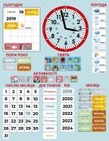 Календар магнітний. Українська мова